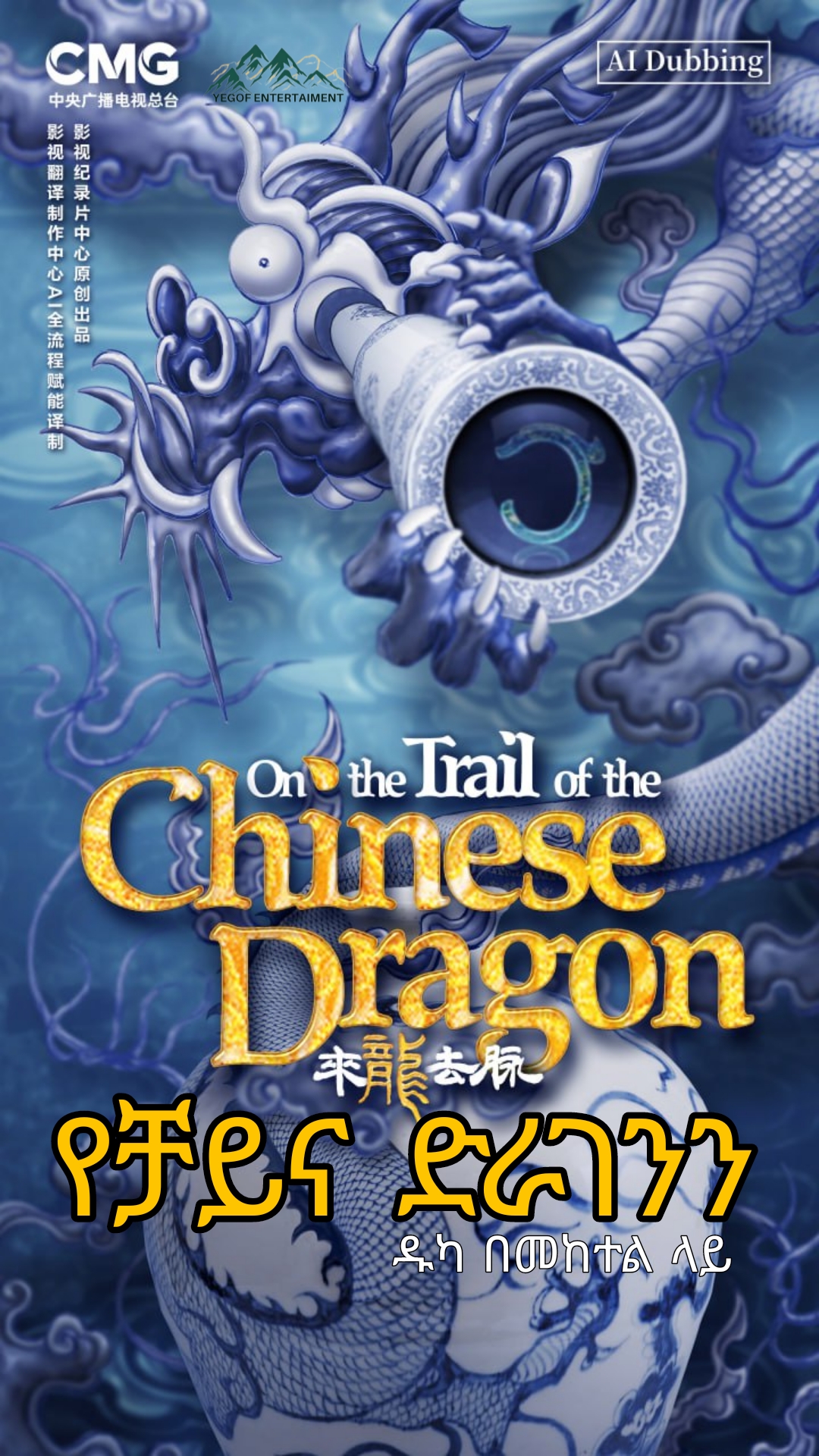 On the Trail of the Chinese Dragon